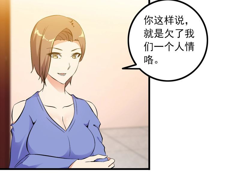 《王牌保镖》第96话 为自己而活！ 第20页