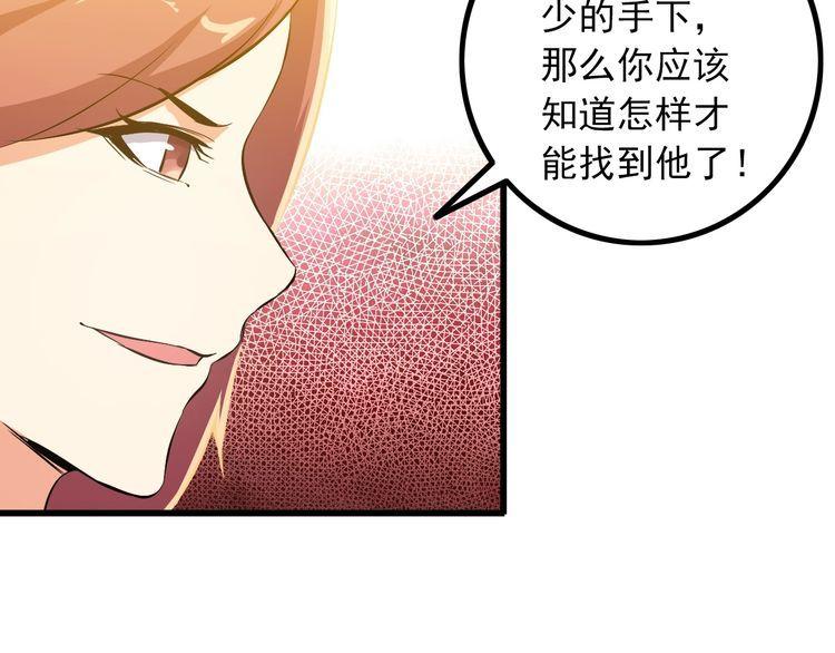 《王牌保镖》第96话 为自己而活！ 第23页