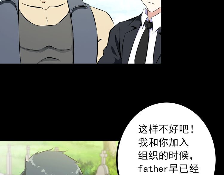 《王牌保镖》第96话 为自己而活！ 第41页