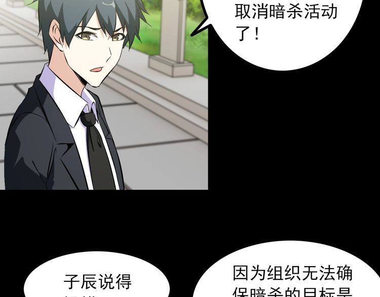 《王牌保镖》第96话 为自己而活！ 第42页