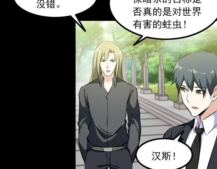 《王牌保镖》第96话 为自己而活！ 第43页