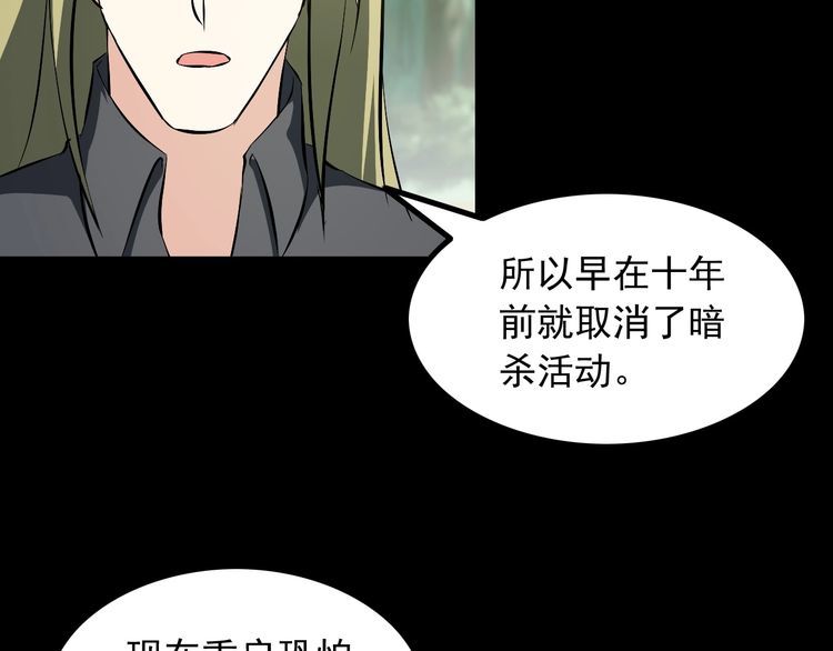 《王牌保镖》第96话 为自己而活！ 第46页