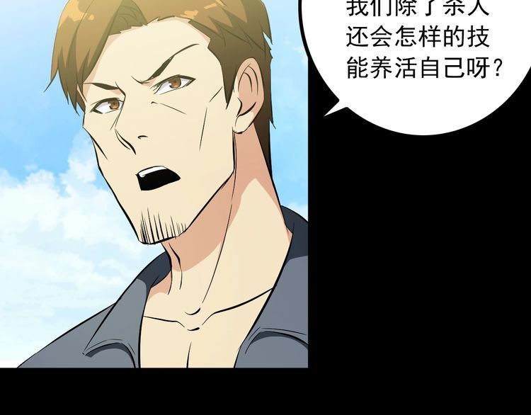 《王牌保镖》第96话 为自己而活！ 第50页