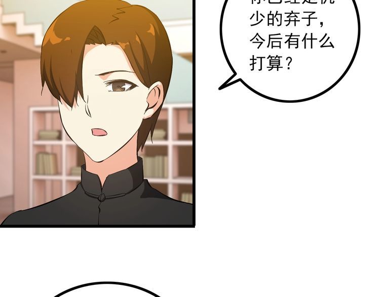 《王牌保镖》第96话 为自己而活！ 第7页