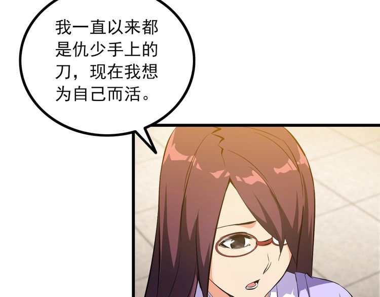 《王牌保镖》第96话 为自己而活！ 第8页