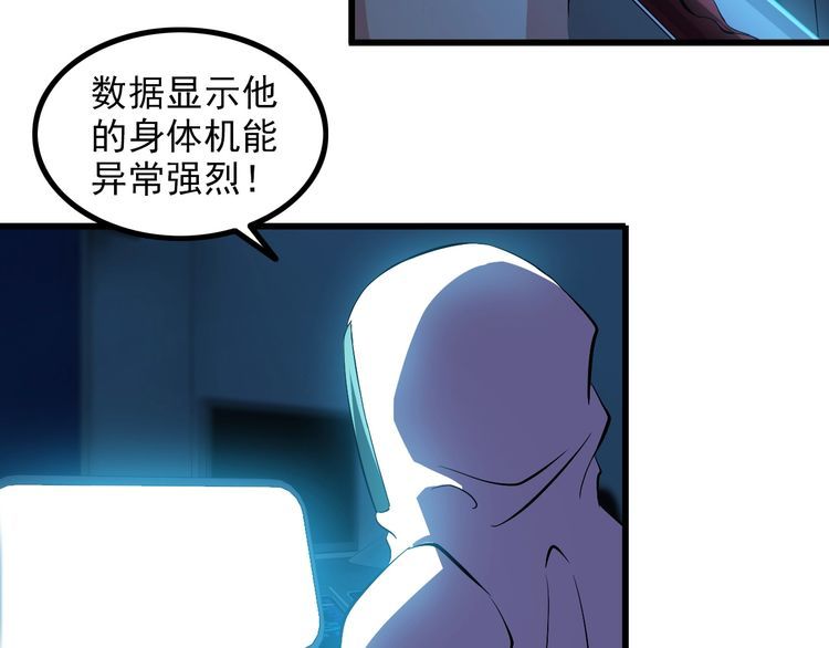 《王牌保镖》第95话 S能量 第10页