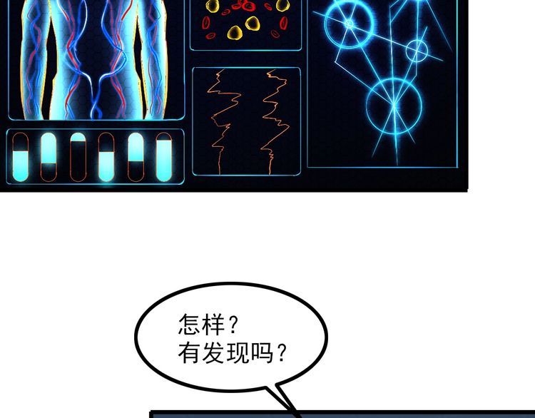 《王牌保镖》第95话 S能量 第12页