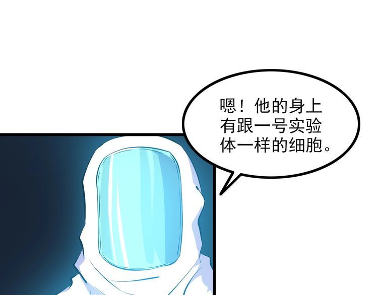 《王牌保镖》第95话 S能量 第15页