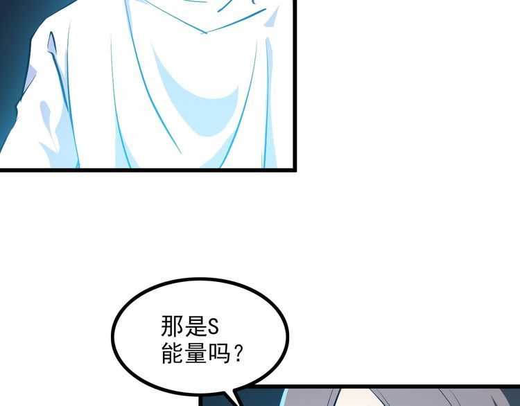 《王牌保镖》第95话 S能量 第16页