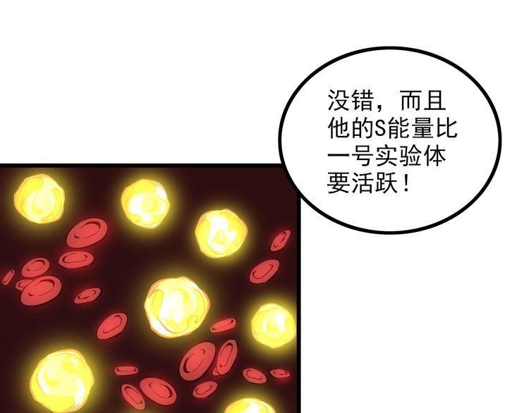 《王牌保镖》第95话 S能量 第18页