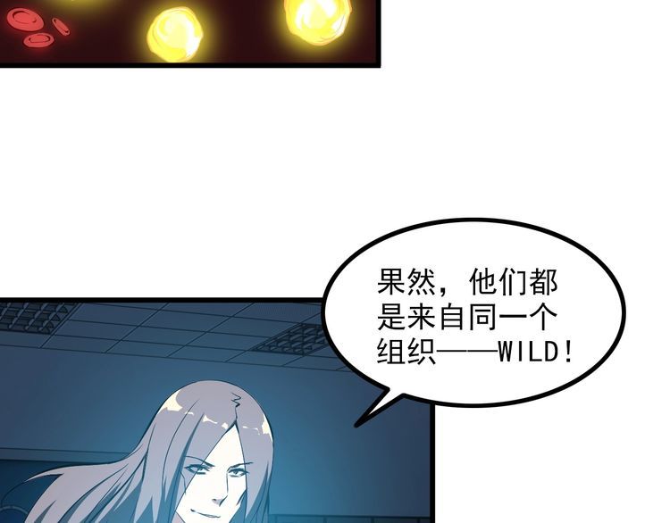 《王牌保镖》第95话 S能量 第19页