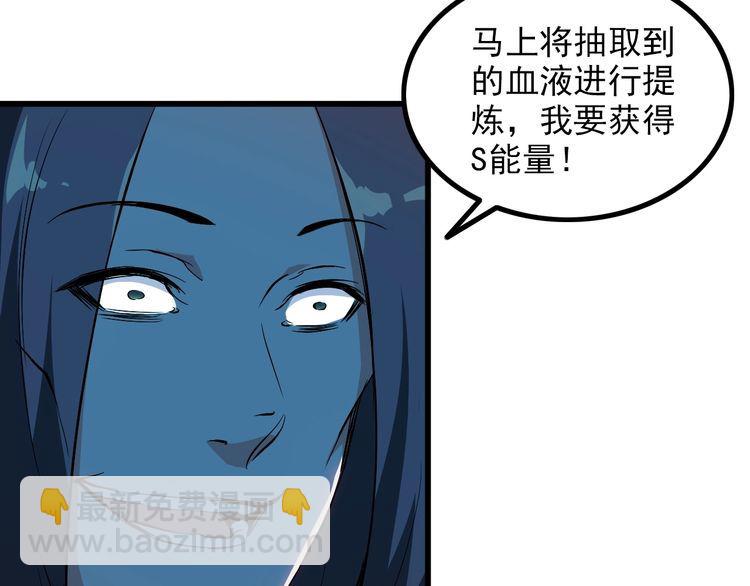 《王牌保镖》第95话 S能量 第21页