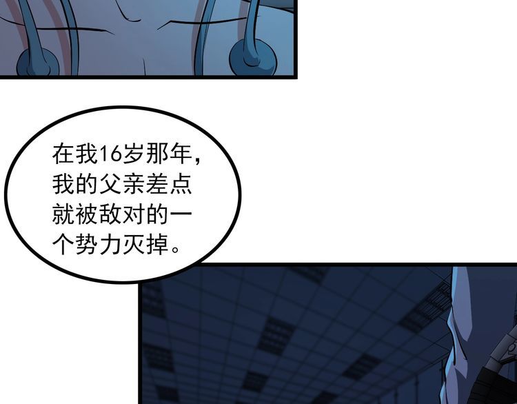 《王牌保镖》第95话 S能量 第26页