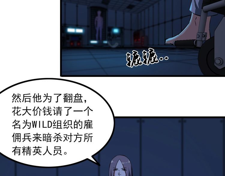 《王牌保镖》第95话 S能量 第27页
