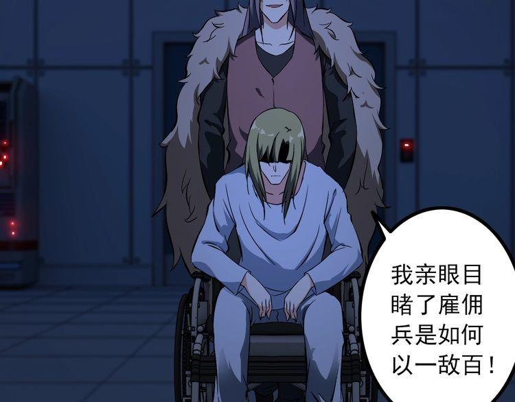 《王牌保镖》第95话 S能量 第28页