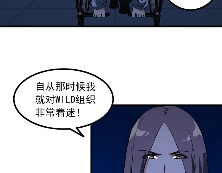 《王牌保镖》第95话 S能量 第29页
