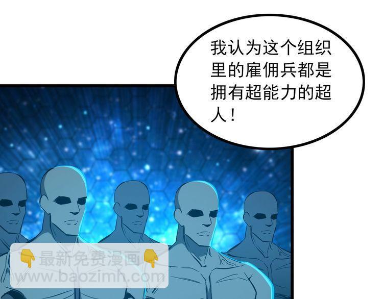《王牌保镖》第95话 S能量 第31页