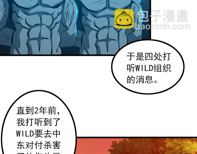 《王牌保镖》第95话 S能量 第32页