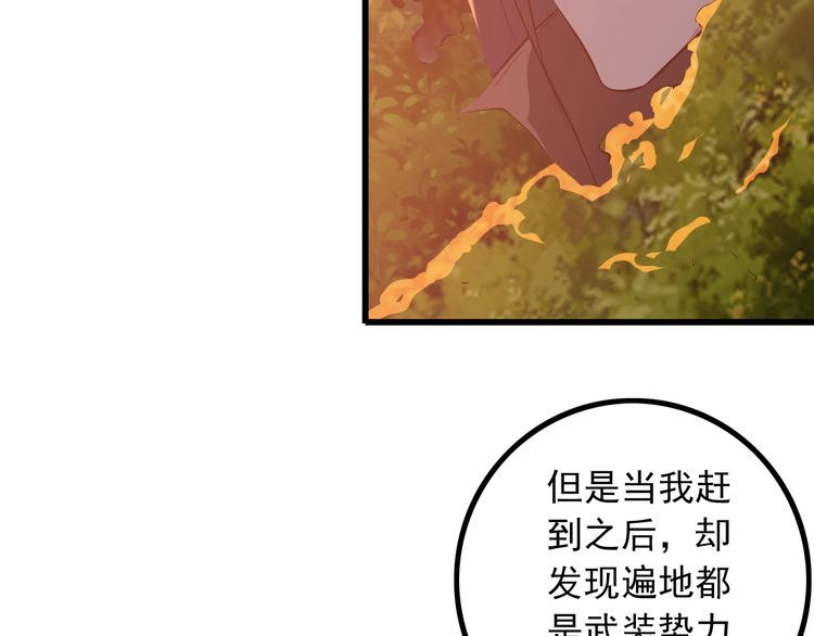 《王牌保镖》第95话 S能量 第36页