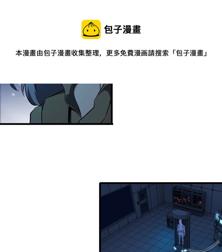 《王牌保镖》第95话 S能量 第48页