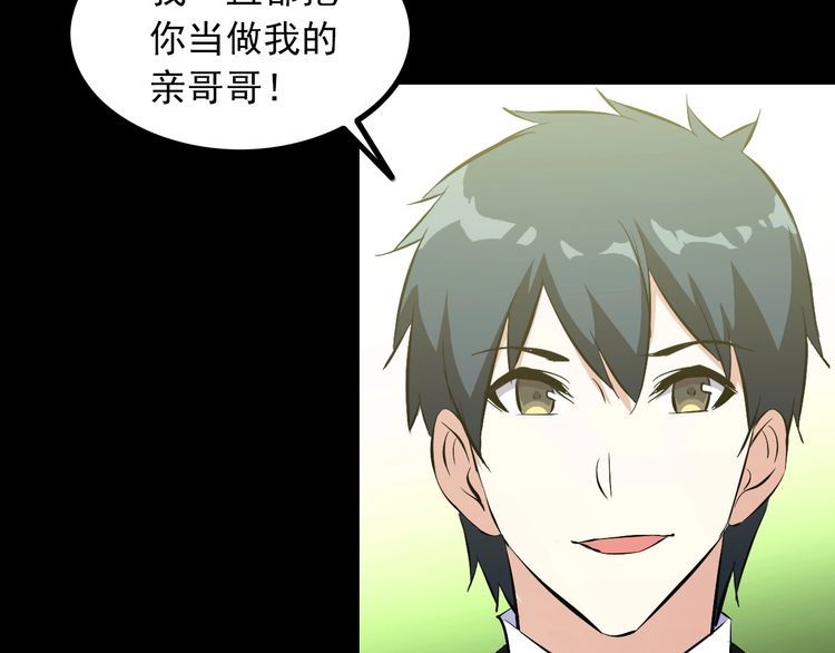 《王牌保镖》第97话 苦衷 第17页