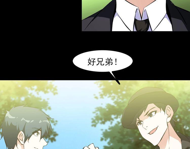 《王牌保镖》第97话 苦衷 第18页