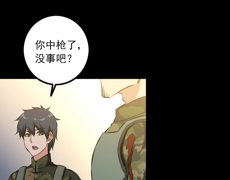 《王牌保镖》第97话 苦衷 第45页