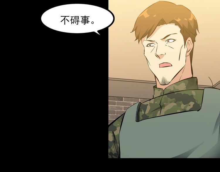 《王牌保镖》第97话 苦衷 第47页