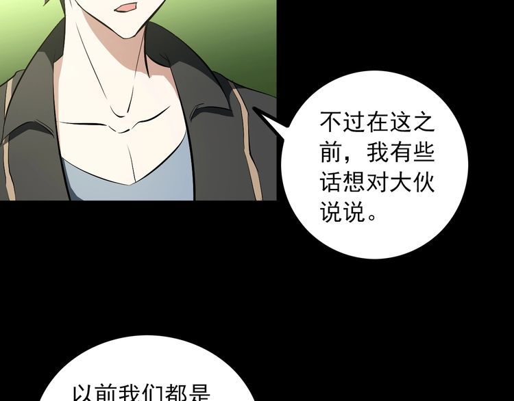 《王牌保镖》第97话 苦衷 第6页