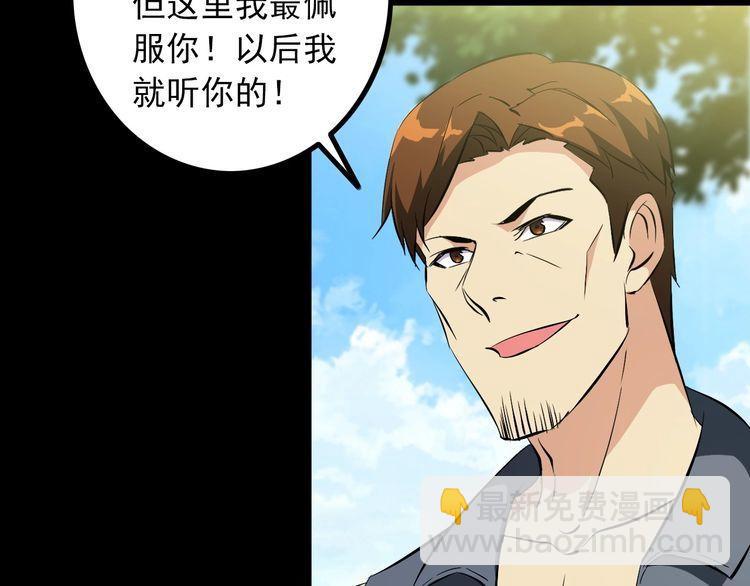 《王牌保镖》第97话 苦衷 第9页