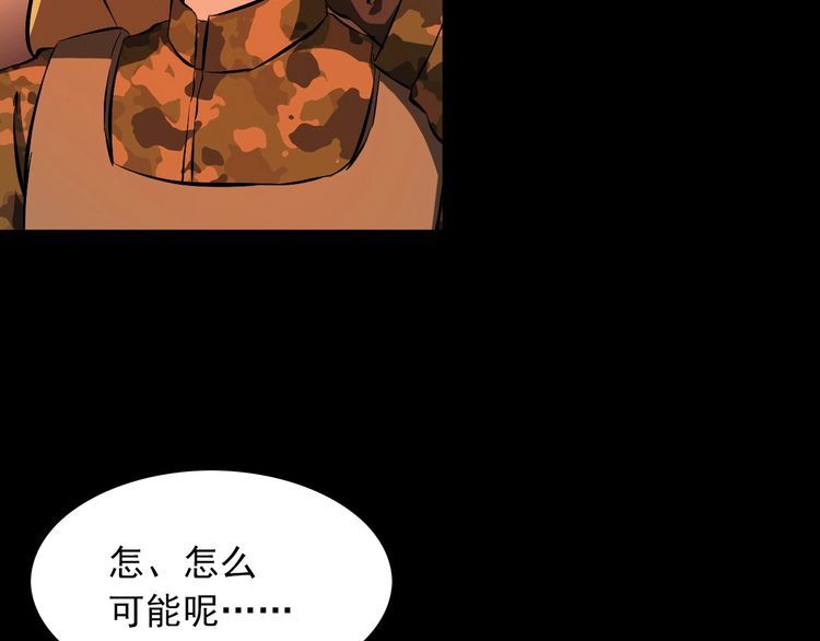 《王牌保镖》第98话 无人生还 第12页