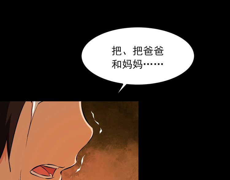 《王牌保镖》第98话 无人生还 第25页