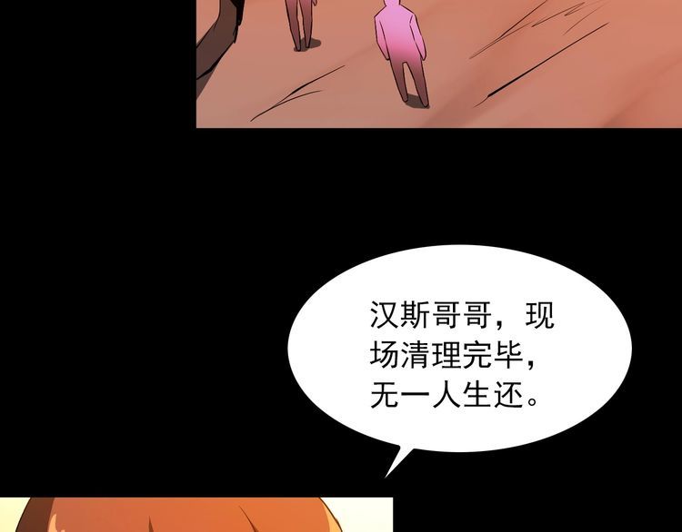 《王牌保镖》第98话 无人生还 第6页
