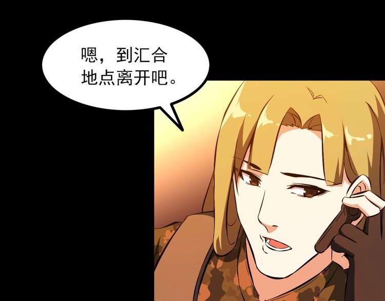 《王牌保镖》第98话 无人生还 第8页