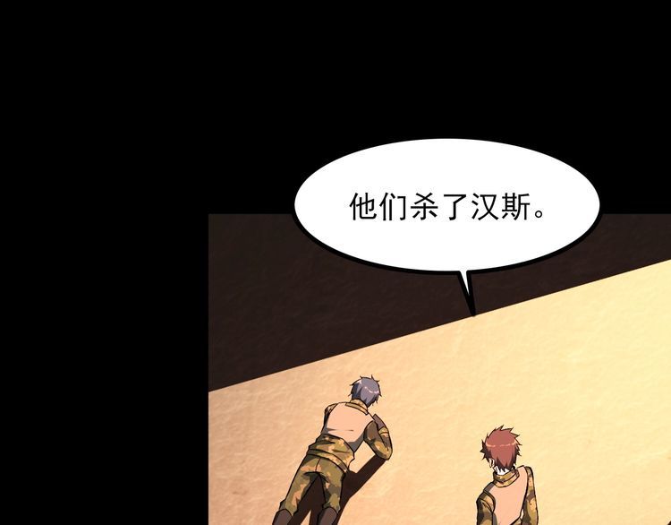 《王牌保镖》第99话 影獾 第15页