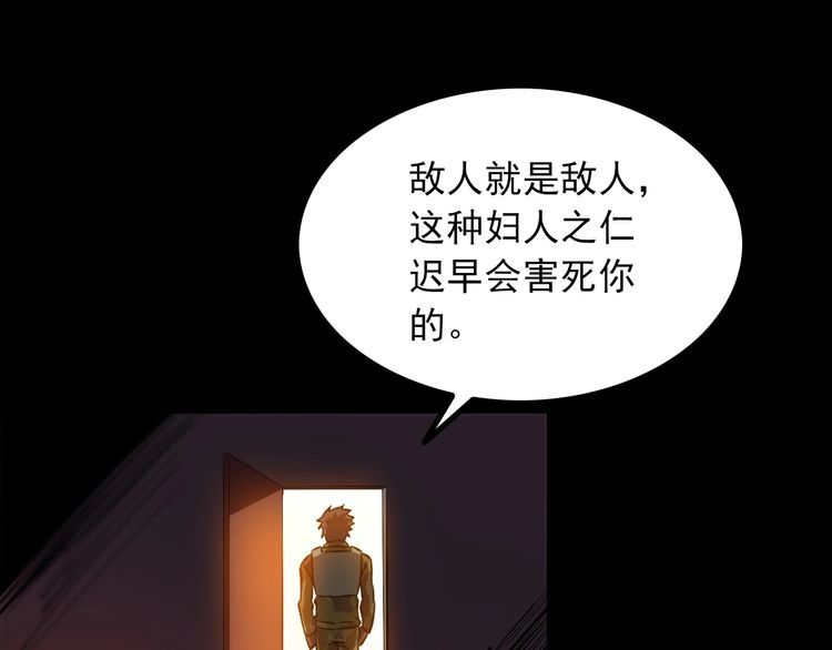 《王牌保镖》第99话 影獾 第20页