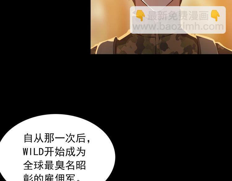 《王牌保镖》第99话 影獾 第27页
