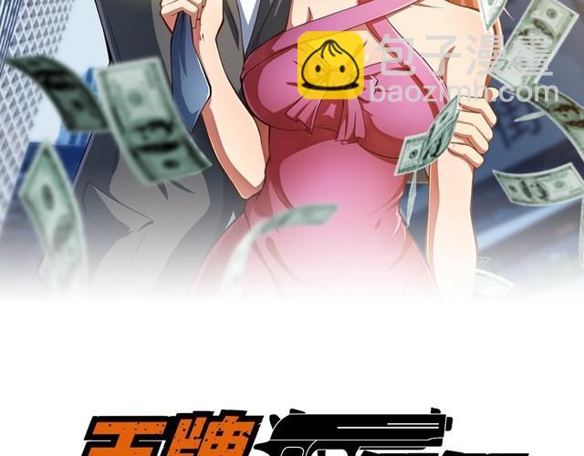 《王牌保镖》第99话 影獾 第2页
