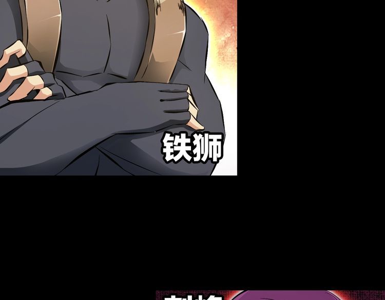 《王牌保镖》第99话 影獾 第32页