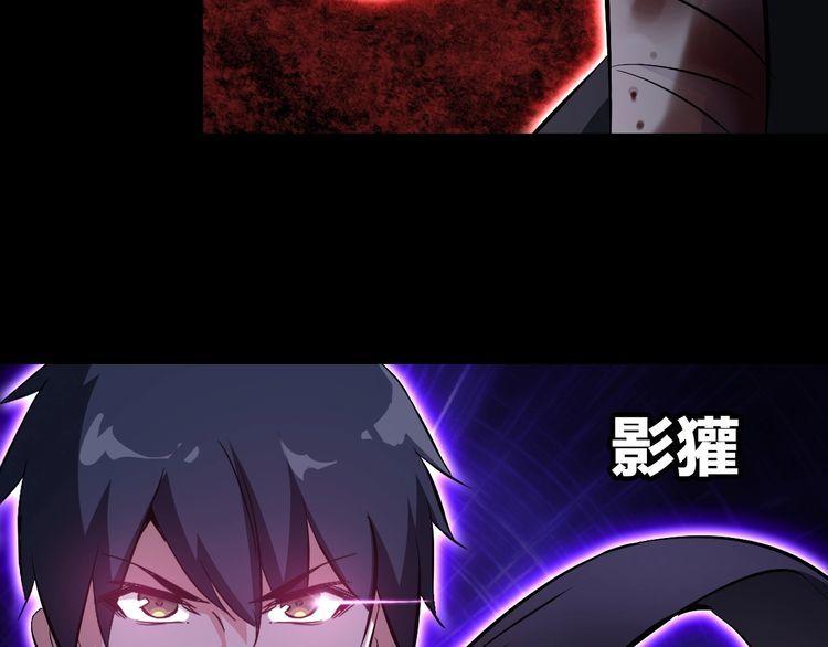 《王牌保镖》第99话 影獾 第42页