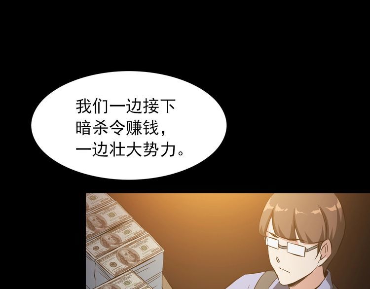 《王牌保镖》第99话 影獾 第45页