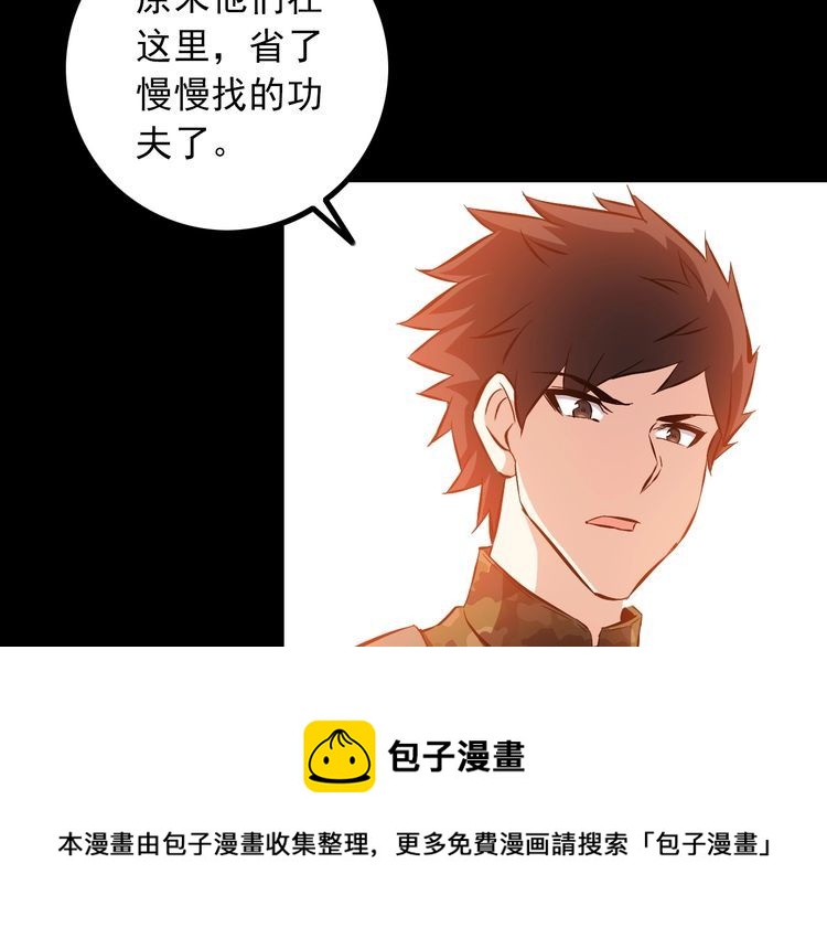 《王牌保镖》第99话 影獾 第7页
