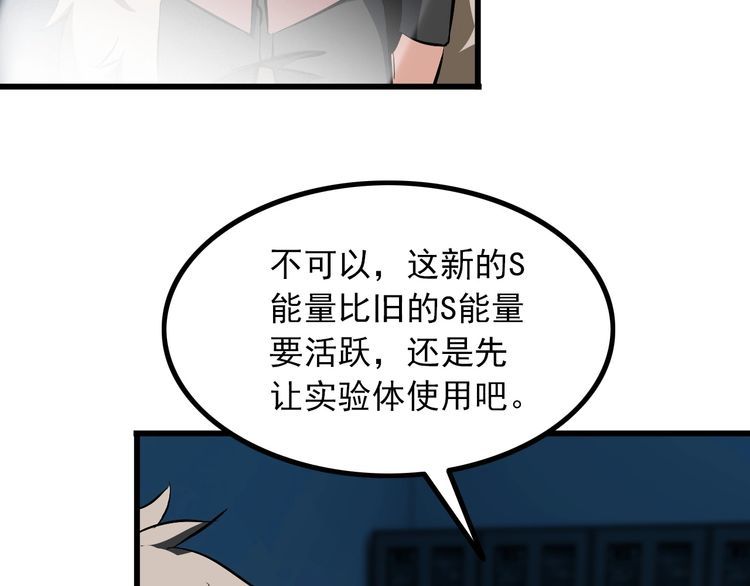 《王牌保镖》第100话 不会回来了… 第31页