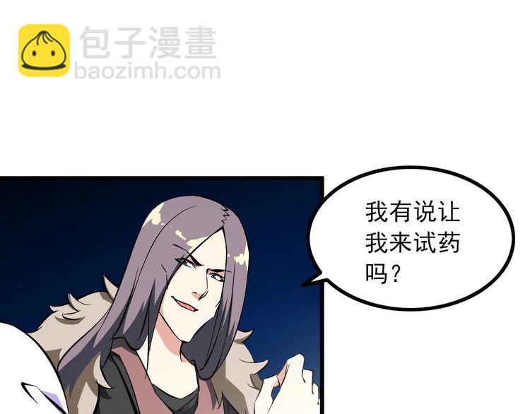 《王牌保镖》第100话 不会回来了… 第34页