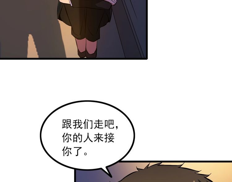 《王牌保镖》第100话 不会回来了… 第45页