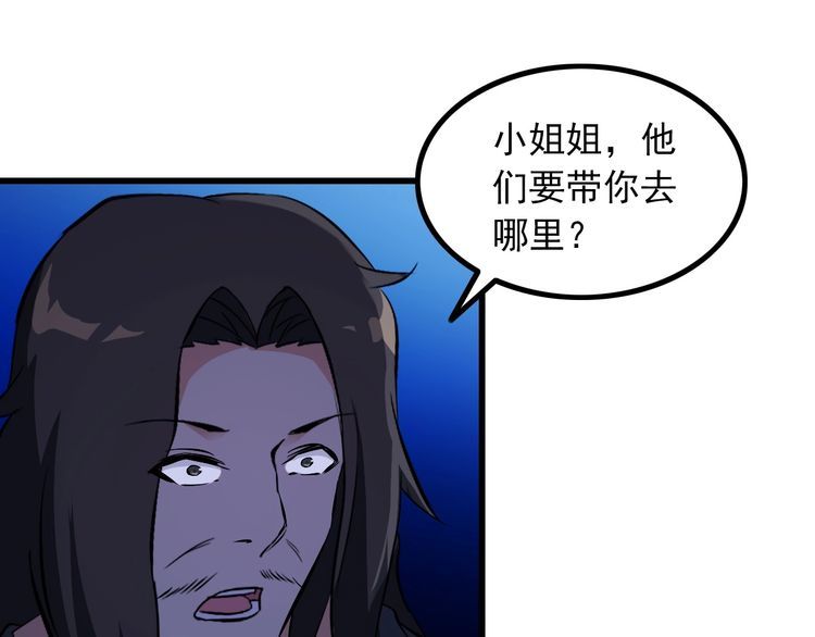 《王牌保镖》第100话 不会回来了… 第50页