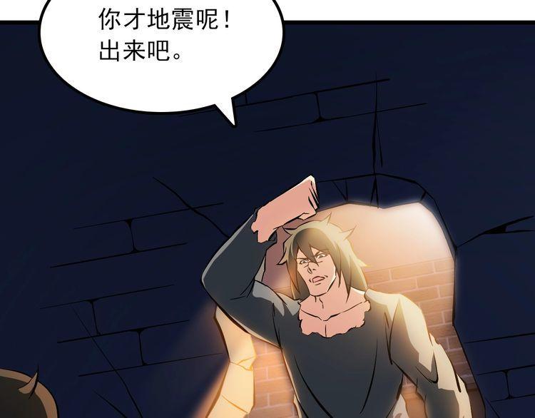 《王牌保镖》第101话 好主意 第12页
