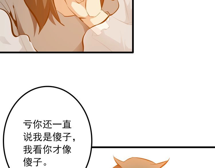 《王牌保镖》第101话 好主意 第16页