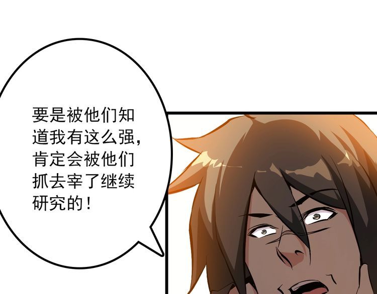 《王牌保镖》第101话 好主意 第18页