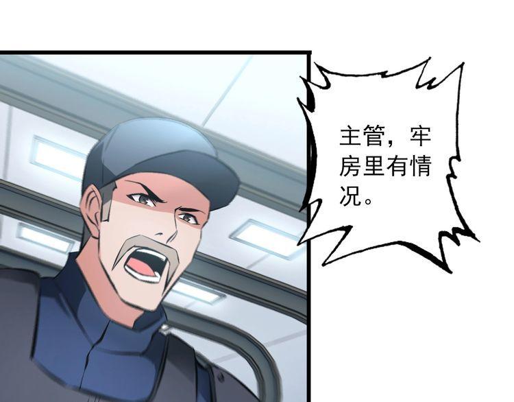 《王牌保镖》第101话 好主意 第26页